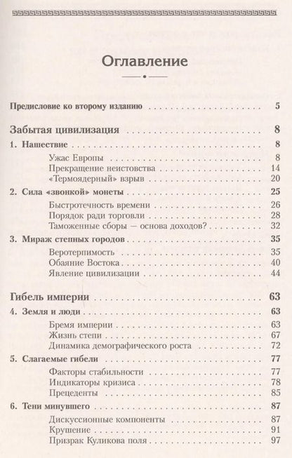 Фотография книги "Эдуард Сальманович: Золотая Орда: Проблемы генезиса Российского государства."