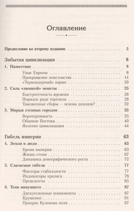 Фотография книги "Эдуард Сальманович: Золотая Орда: Проблемы генезиса Российского государства."