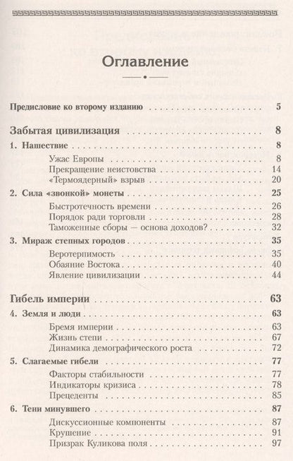 Фотография книги "Эдуард Сальманович: Золотая Орда: Проблемы генезиса Российского государства."