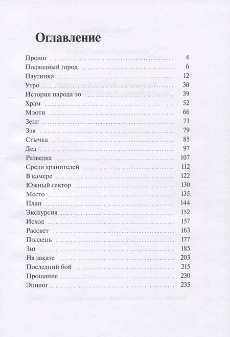 Фотография книги "Эдуард Шифман: Подводный город Протто"