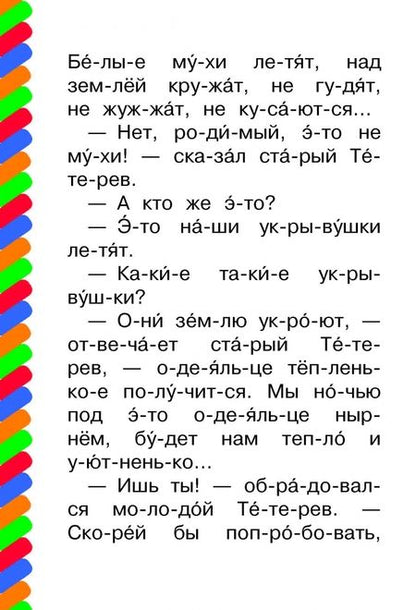 Фотография книги "Эдуард Шим: Лесные истории"
