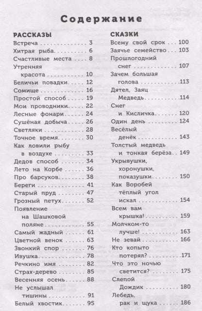 Фотография книги "Эдуард Шим: Рассказы о родной природе"