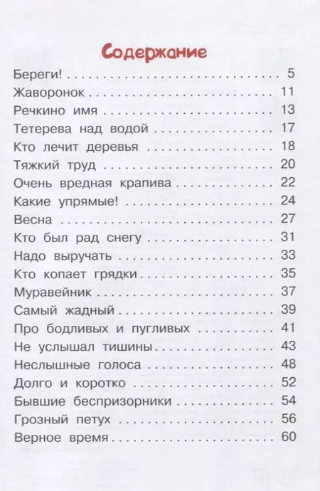 Фотография книги "Эдуард Шим: Рассказы о родной природе"