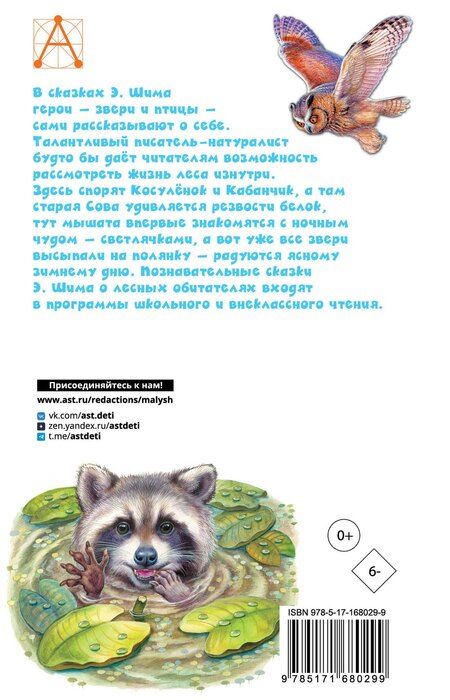 Фотография книги "Эдуард Шим: Сказки о животных"