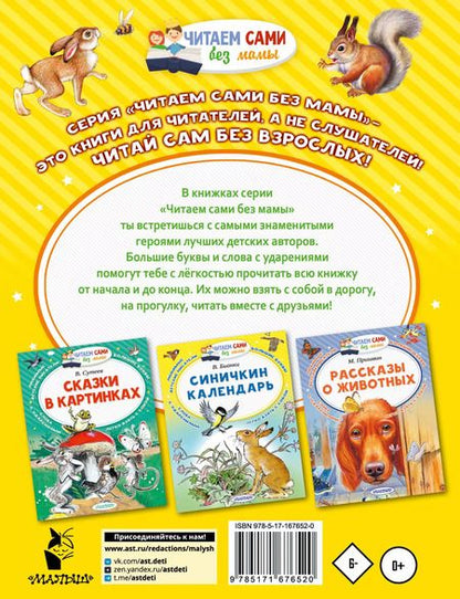 Фотография книги "Эдуард Шим: Сказки о зверятах"