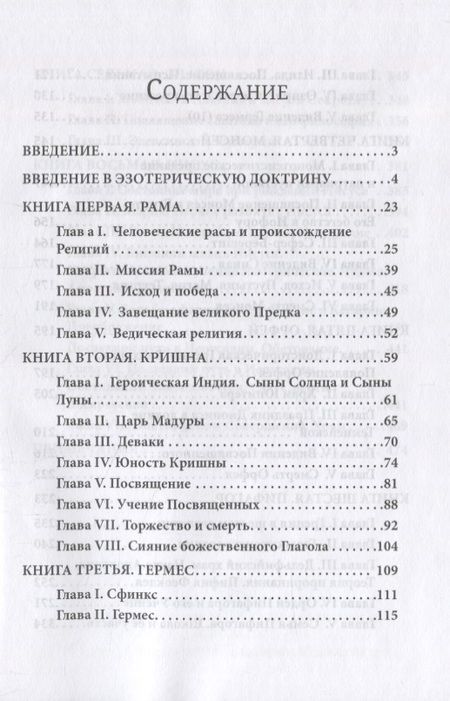 Фотография книги "Эдуард Шюре: Великие посвященные"
