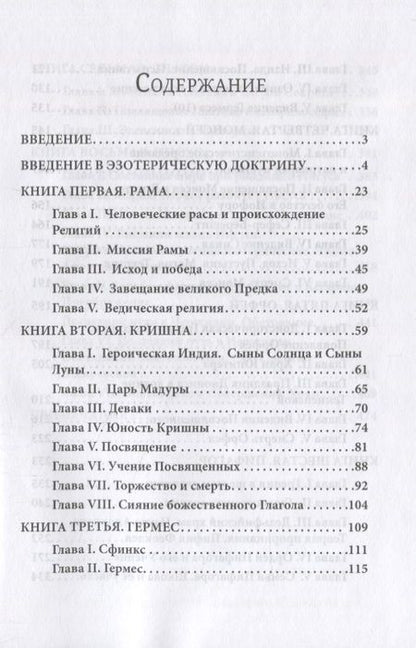 Фотография книги "Эдуард Шюре: Великие посвященные"