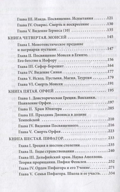 Фотография книги "Эдуард Шюре: Великие посвященные"