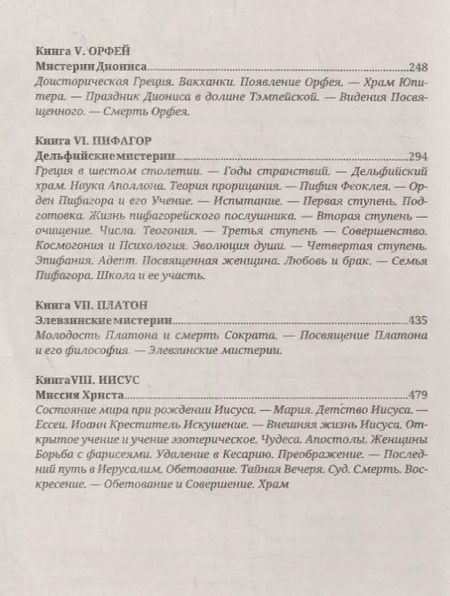 Фотография книги "Эдуард Шюре: Великие посвященные"