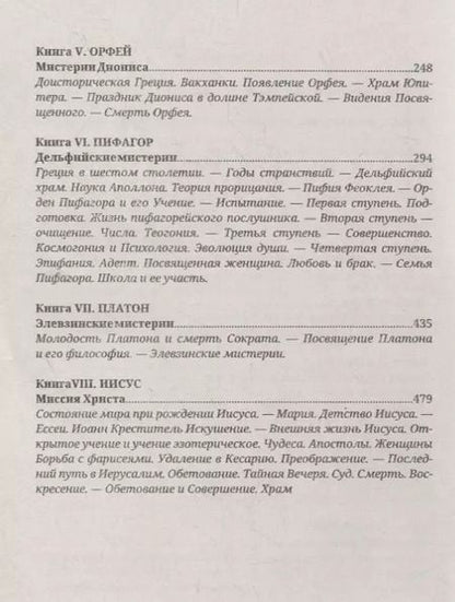 Фотография книги "Эдуард Шюре: Великие посвященные"