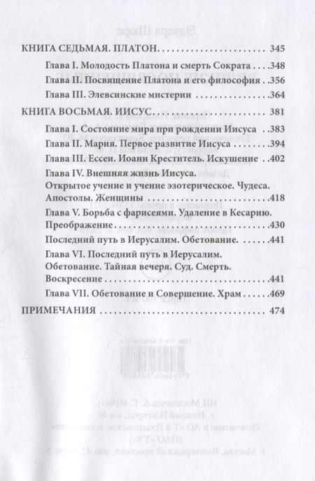 Фотография книги "Эдуард Шюре: Великие посвященные"