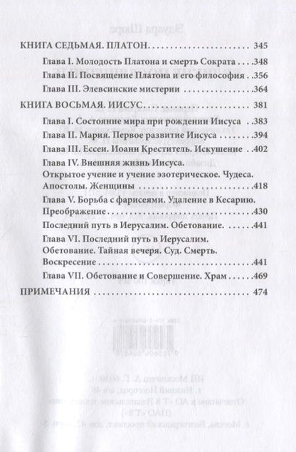 Фотография книги "Эдуард Шюре: Великие посвященные"