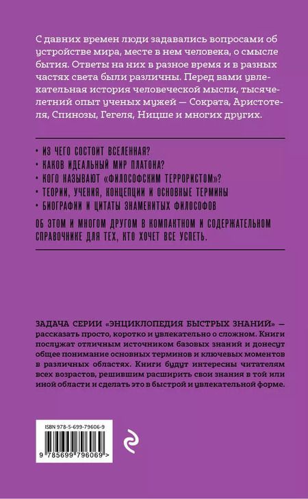Фотография книги "Эдуард Сирота: Философия. Для тех, кто хочет все успеть"