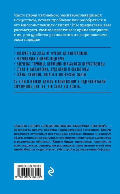 Фотография книги "Эдуард Сирота: Искусство. Для тех, кто хочет все успеть"