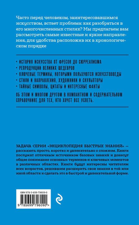 Фотография книги "Эдуард Сирота: Искусство. Для тех, кто хочет все успеть"