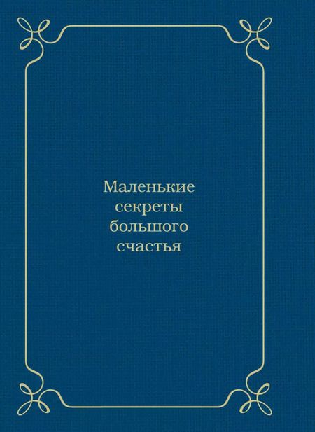 Фотография книги "Эдуард Сирота: Самый лучший папа"