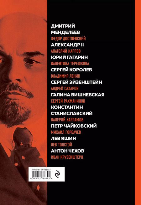 Фотография книги "Эдуард Сирота: Великие русские, изменившие мир"
