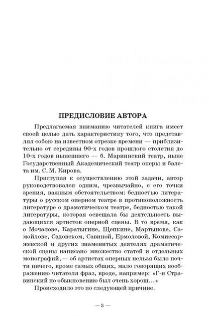 Фотография книги "Эдуард Старк: Петербургская опера и ее мастера. Учебное пособие"