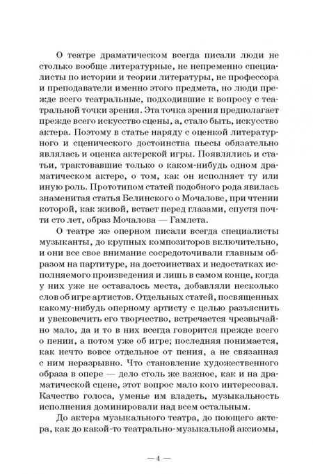 Фотография книги "Эдуард Старк: Петербургская опера и ее мастера. Учебное пособие"