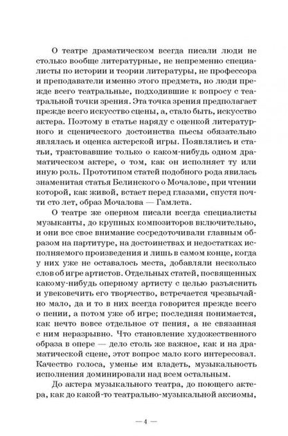 Фотография книги "Эдуард Старк: Петербургская опера и ее мастера. Учебное пособие"