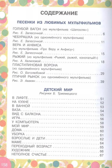 Фотография книги "Эдуард Успенский: 100 веселых стихов"