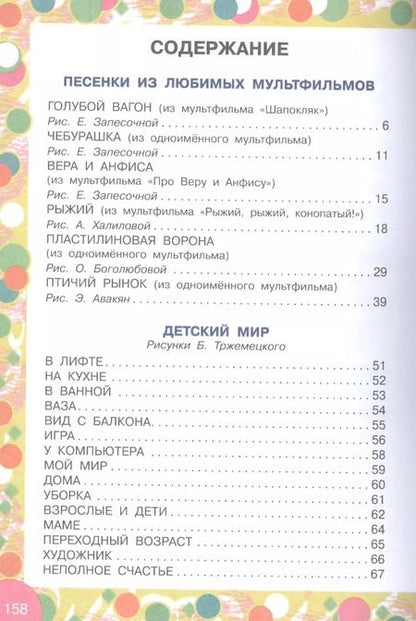 Фотография книги "Эдуард Успенский: 100 веселых стихов"