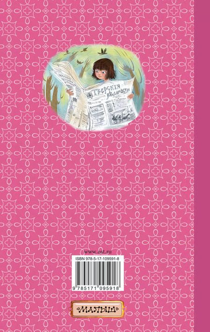 Фотография книги "Эдуард Успенский: 25 профессий Маши Филипенко"