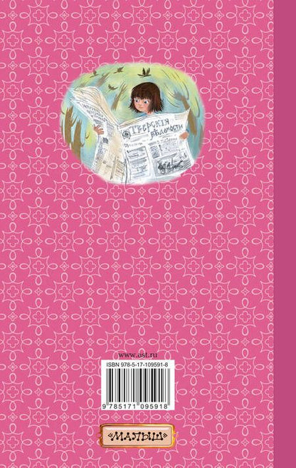 Фотография книги "Эдуард Успенский: 25 профессий Маши Филипенко"