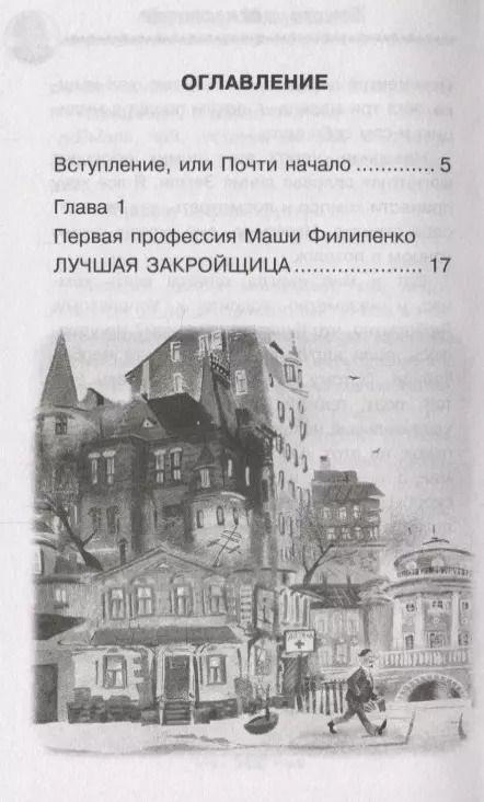 Фотография книги "Эдуард Успенский: 25 профессий Маши Филипенко"