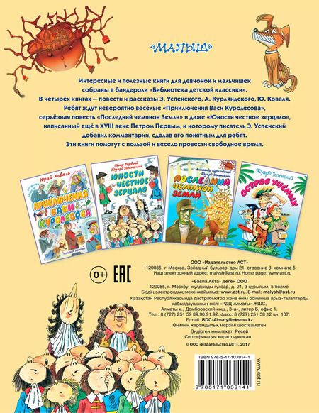 Фотография книги "Эдуард Успенский: Библиотека детской классики"