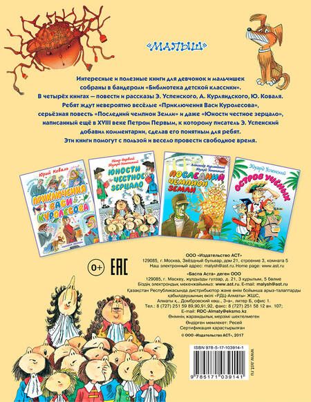 Фотография книги "Эдуард Успенский: Библиотека детской классики"