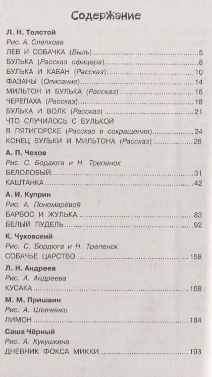 Фотография книги "Эдуард Успенский: Большая собачья книга"