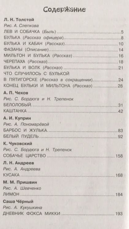 Фотография книги "Эдуард Успенский: Большая собачья книга"