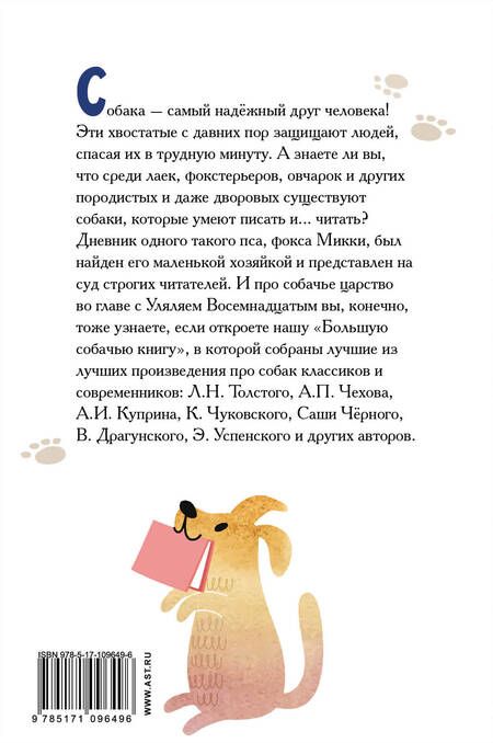 Фотография книги "Эдуард Успенский: Большая собачья книга"
