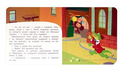 Фотография книги "Эдуард Успенский: День рождения Гены"
