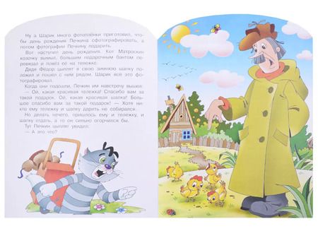 Фотография книги "Эдуард Успенский: День рождения почтальона Печкина"