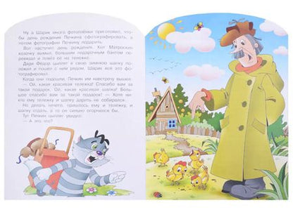 Фотография книги "Эдуард Успенский: День рождения почтальона Печкина"