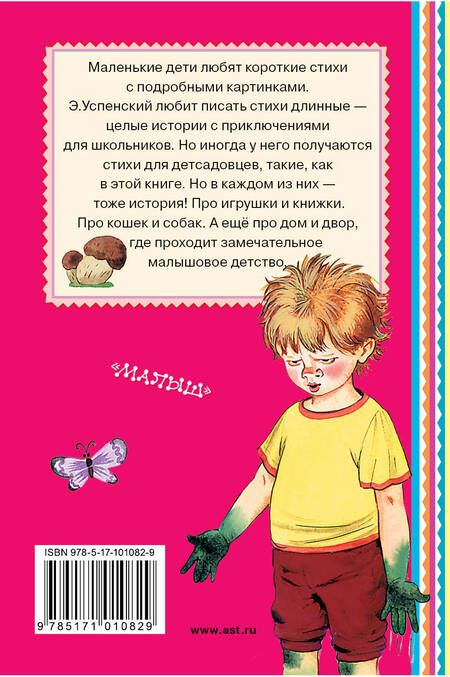 Фотография книги "Эдуард Успенский: Детский мир. Стихи"