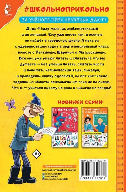 Фотография книги "Эдуард Успенский: Дядя Федор идет в школу"