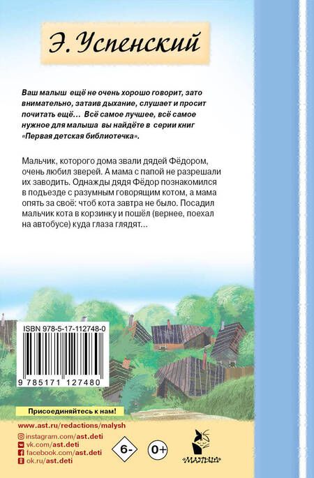 Фотография книги "Эдуард Успенский: Дядя Федор, пес и кот"