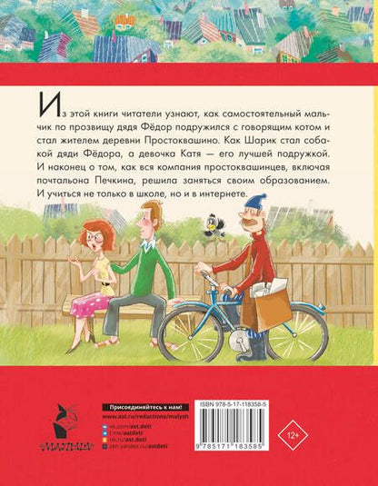 Фотография книги "Эдуард Успенский: Дядя Федор, пес и кот и другие истории"