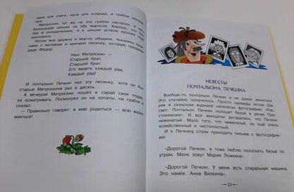Фотография книги "Эдуард Успенский: Дядя Федор, пёс и кот в Простоквашино"