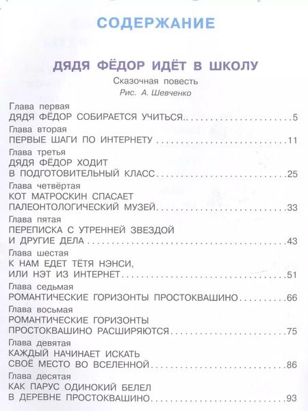 Фотография книги "Эдуард Успенский: Дядя Фёдор идёт в школу"