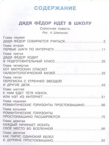 Фотография книги "Эдуард Успенский: Дядя Фёдор идёт в школу"