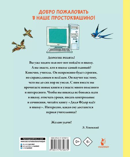 Фотография книги "Эдуард Успенский: Дядя Фёдор идёт в школу"