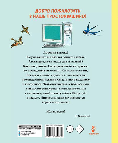 Фотография книги "Эдуард Успенский: Дядя Фёдор идёт в школу"
