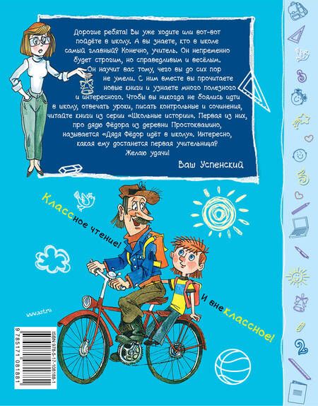 Фотография книги "Эдуард Успенский: Дядя Фёдор идёт в школу"