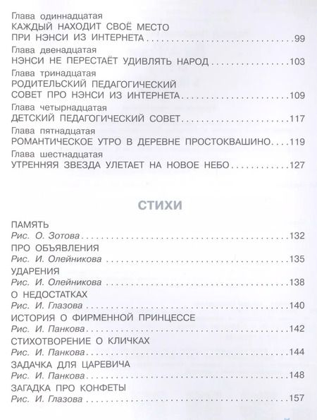 Фотография книги "Эдуард Успенский: Дядя Фёдор идёт в школу"