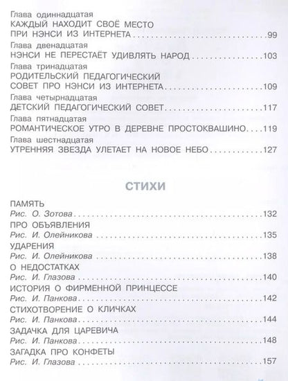 Фотография книги "Эдуард Успенский: Дядя Фёдор идёт в школу"