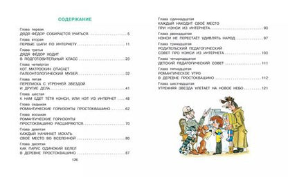 Фотография книги "Эдуард Успенский: Дядя Фёдор идёт в школу"